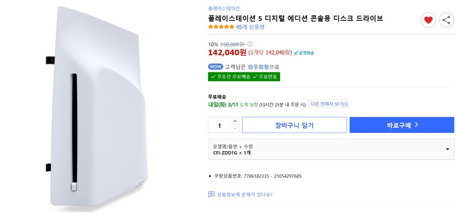 [쿠팡]품절_플레이스테이션5 디스크 드라이브 142,040원_1.png