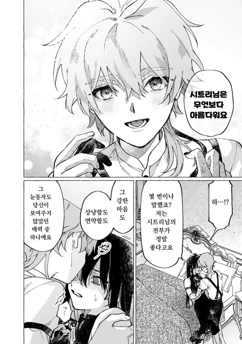 훙측한얼굴을 가진 공주님.Manhwa_4.jpg