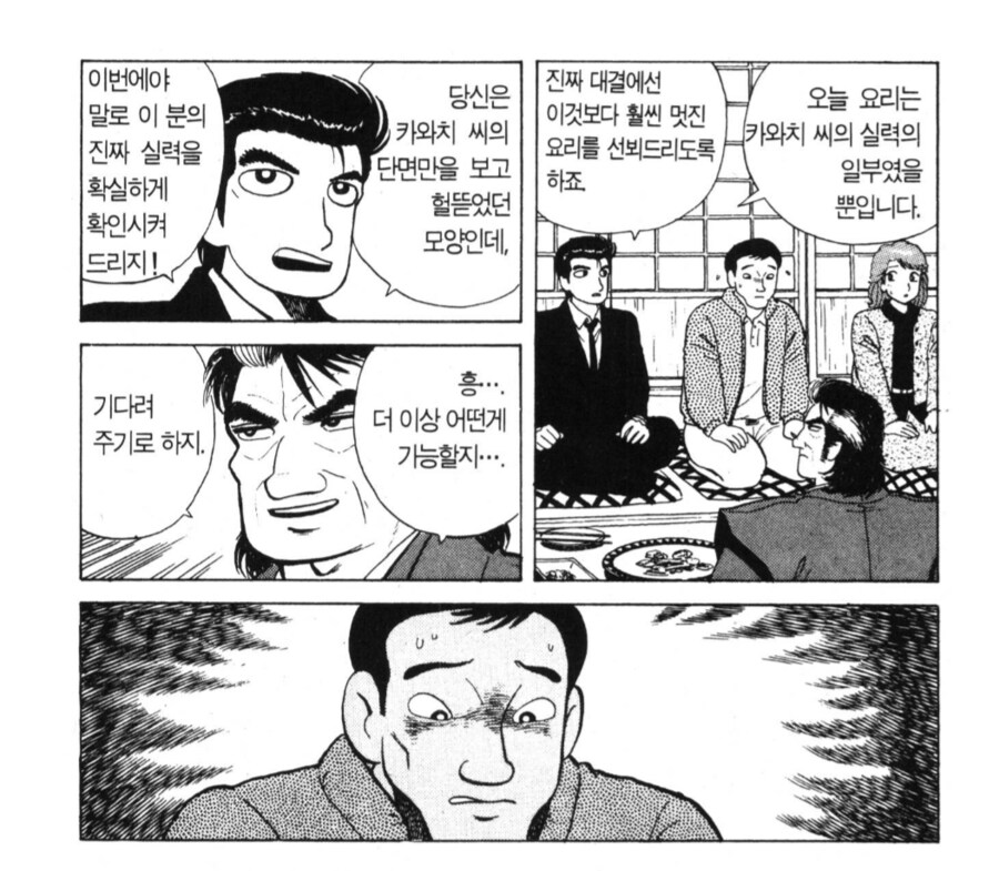 맛의달인) 지로 : 당신 등에 칼을 꽃아주지_4.png