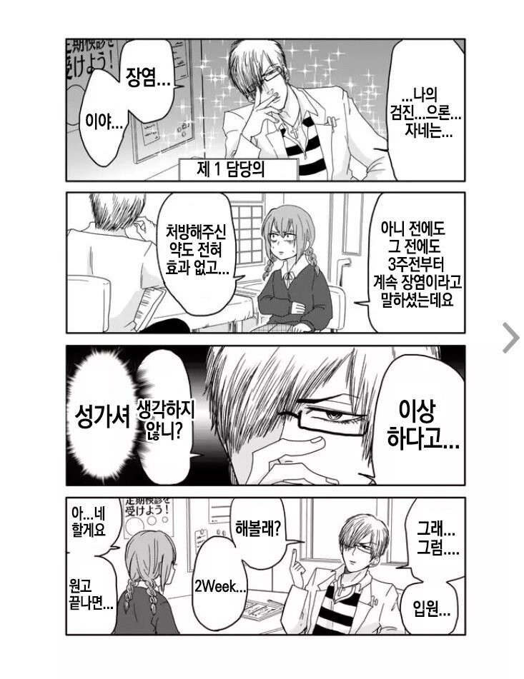 장염으로 입원하는 만화_5.jpg