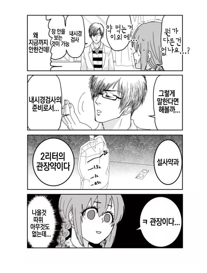 장염으로 입원하는 만화_10.jpg