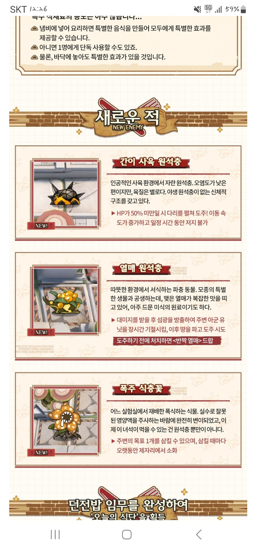 (명일방주) 결국 원석충을 먹는구나ㅋㅋ_1.jpg