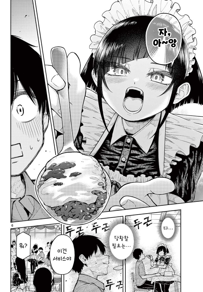 두근두근 메이드카페.manhwa_6.jpg