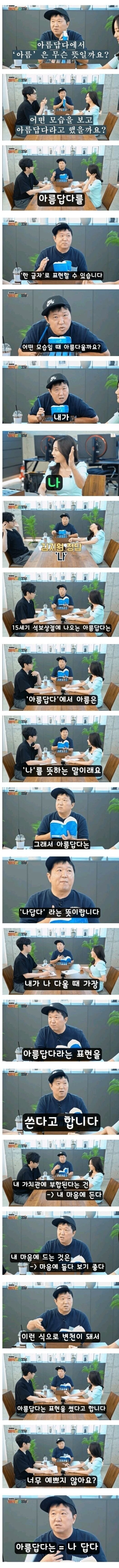 아름답다에서 "아름" 은 무슨 뜻일까?_1.jpg