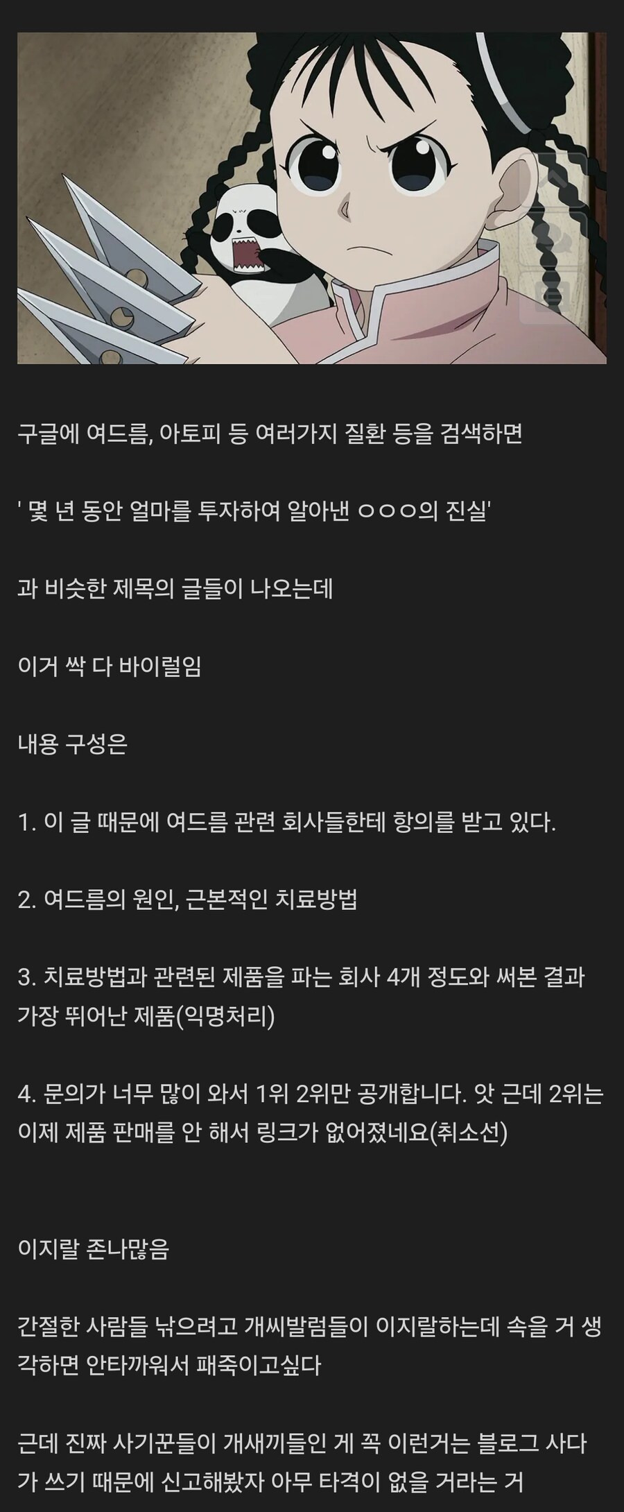 요즘 인터넷에 많다는 바이럴 글 유형_1.png