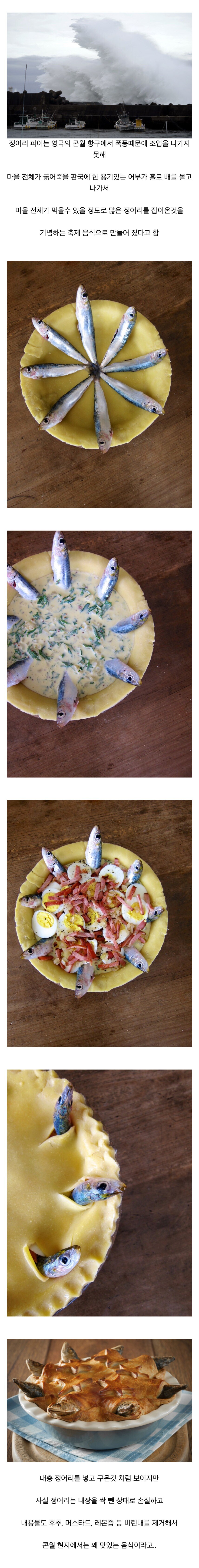 영국요리 논란일때 매일 등장해서 처 맞는 정어리 파이의 진실_1.jpg