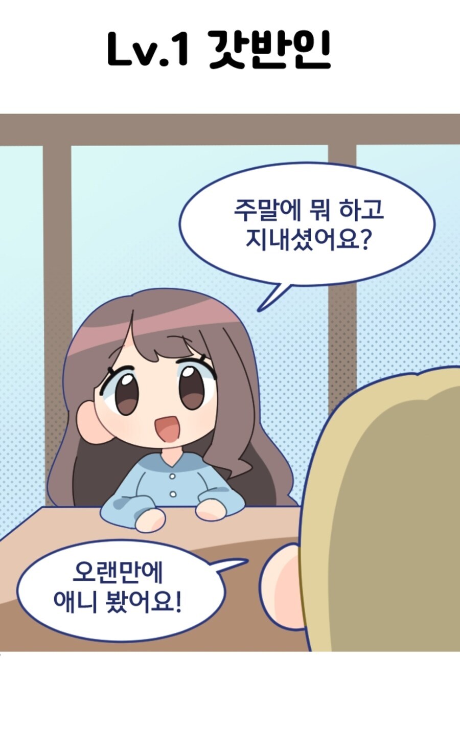 오타쿠 랭크.manhwa_1.jpg