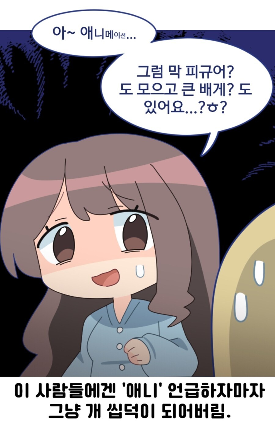 오타쿠 랭크.manhwa_2.jpg