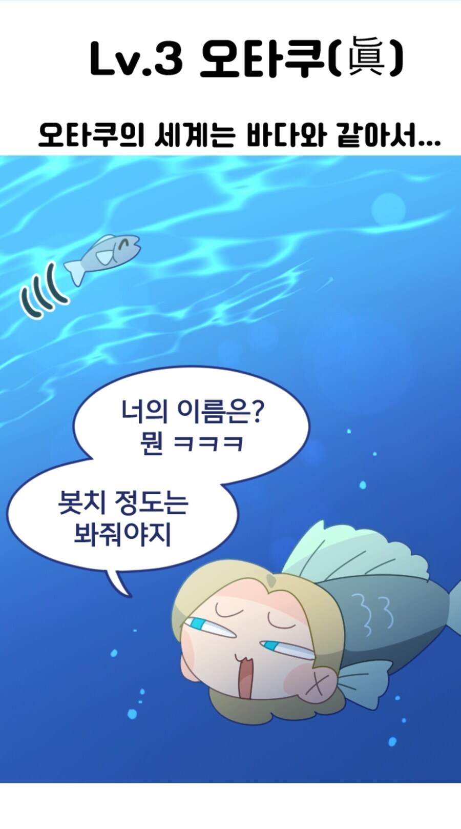 오타쿠 랭크.manhwa_7.jpg