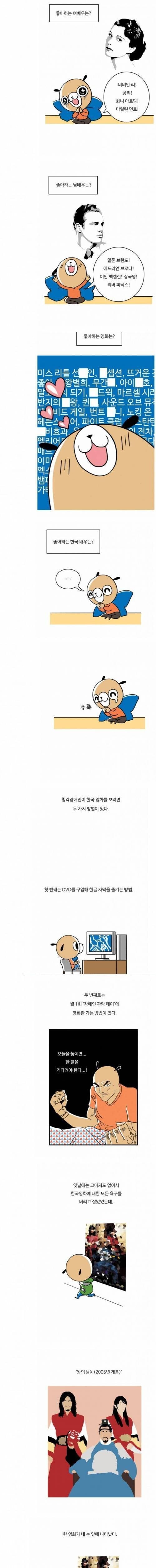 옛날에 청각 장애인이 국산 영화 보는 방법.jpg_1.jpg