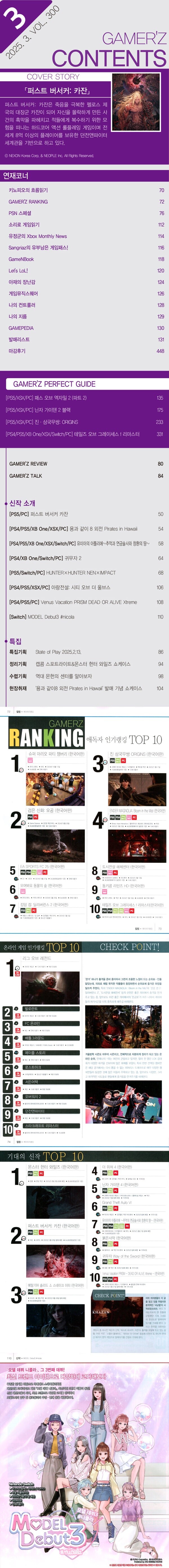 [G마켓] 게이머즈 3월호 14,960원 ( 5대 카드 / 무료배송 )_1.jpg