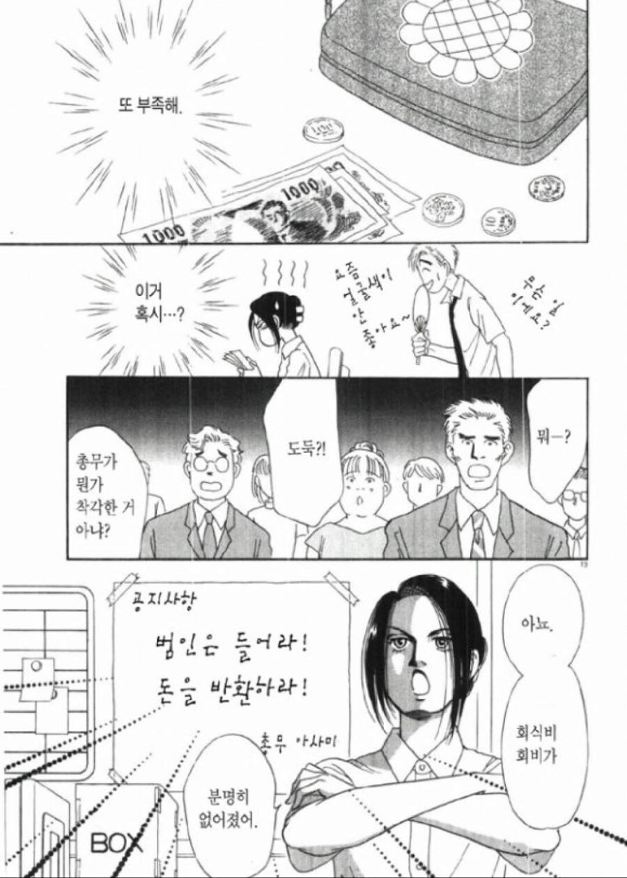 남 생각 안하고 돈에 집착하는 추악한 회사 직원.JPG_1.jpg