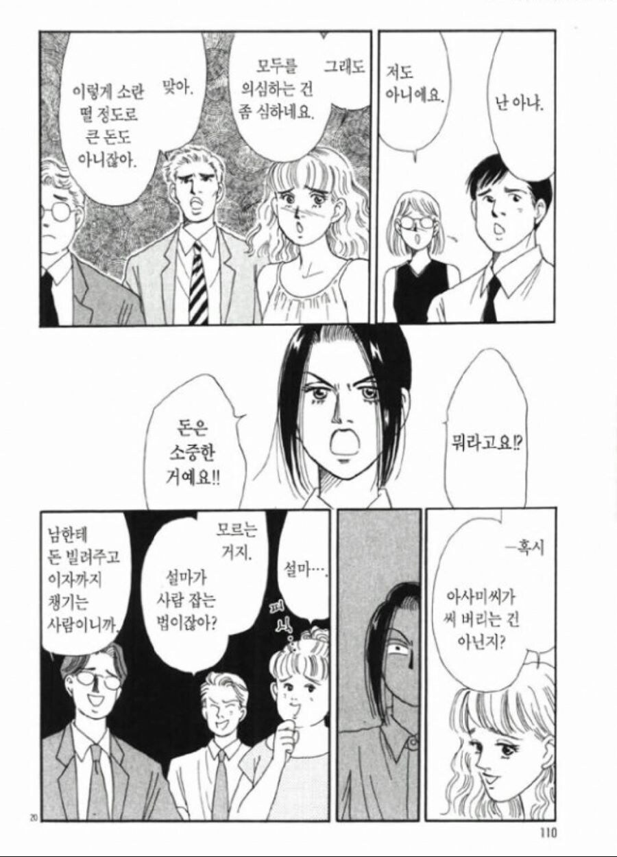 남 생각 안하고 돈에 집착하는 추악한 회사 직원.JPG_2.jpg