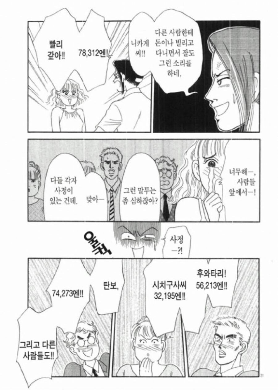 남 생각 안하고 돈에 집착하는 추악한 회사 직원.JPG_3.jpg