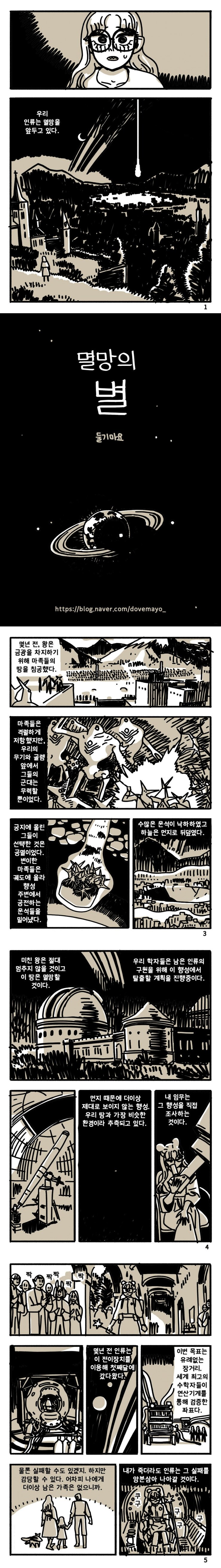 멸망의 별.manhwa_1.png