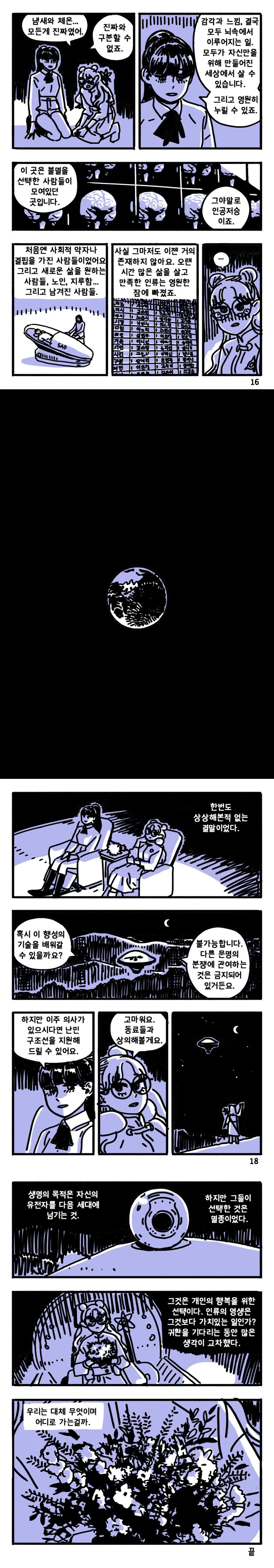멸망의 별.manhwa_4.png