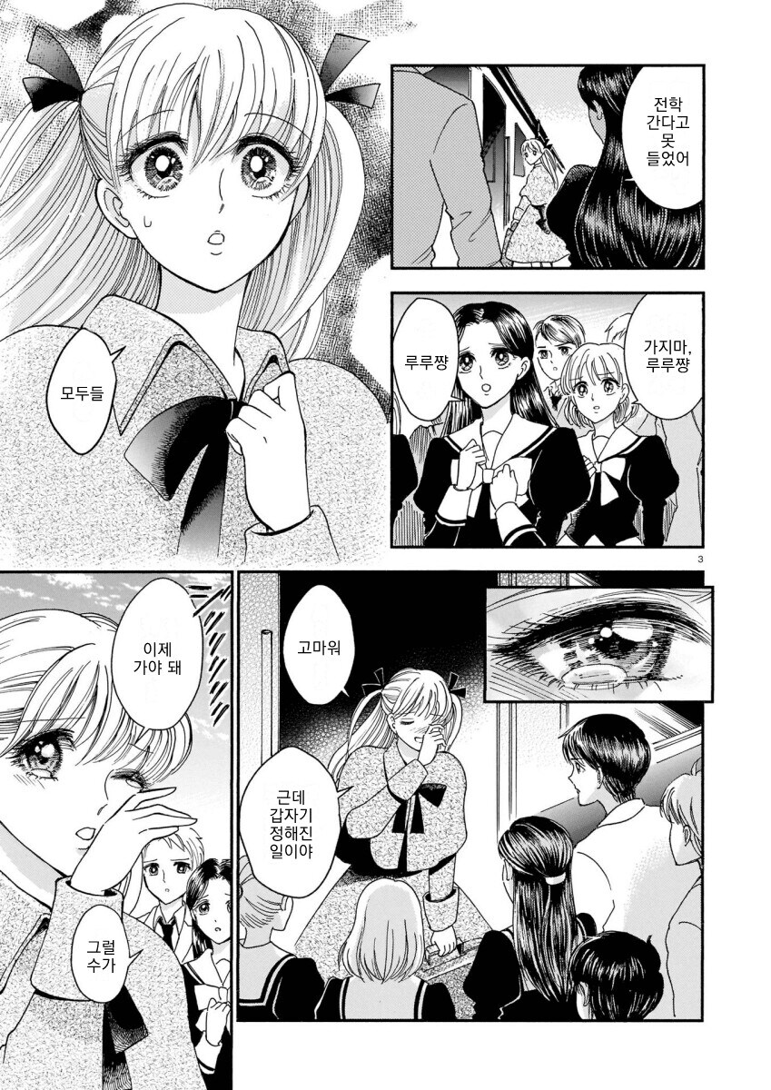 새로 온 전학생이다_2.jpg