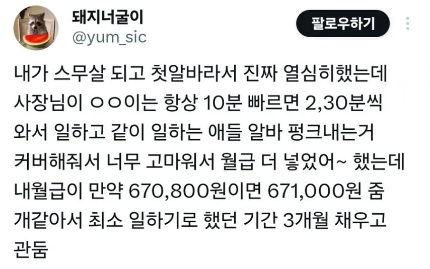 스무살 첫 알바 조금 더 받은 월급 후기.jpg_1.webp