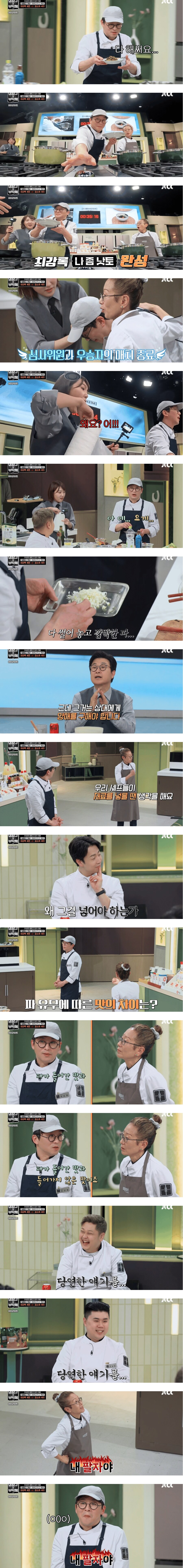 냉부에서 파를 빼먹은 최강록 쉐프_1.png