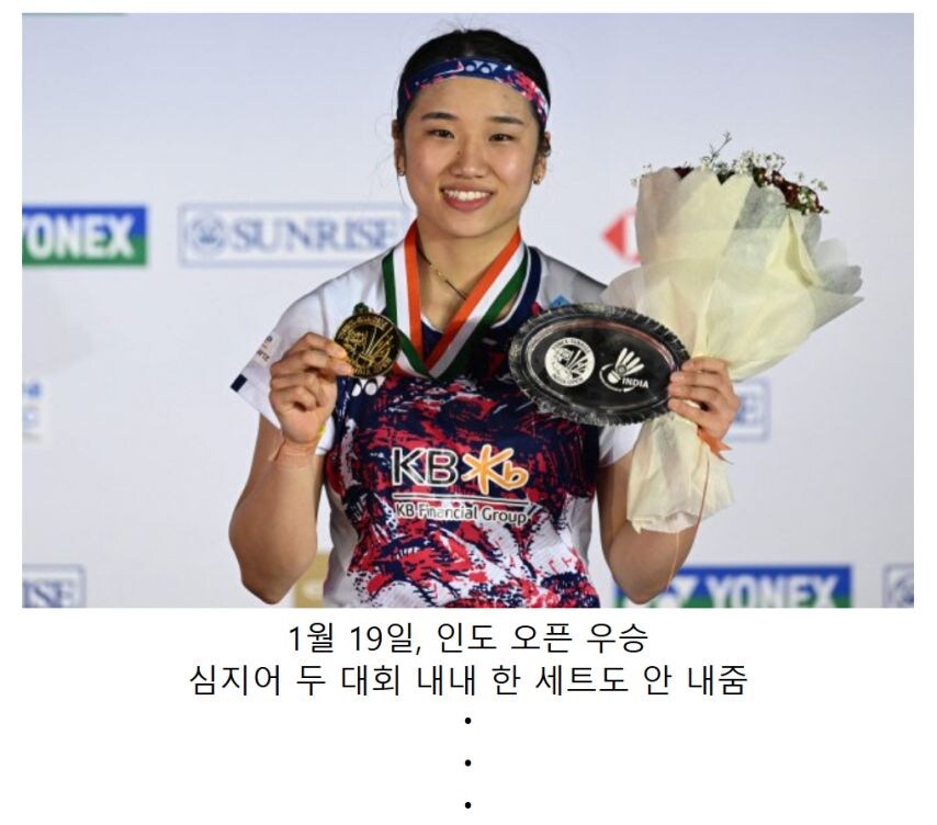 배드민턴 안세영 근황_2.jpg