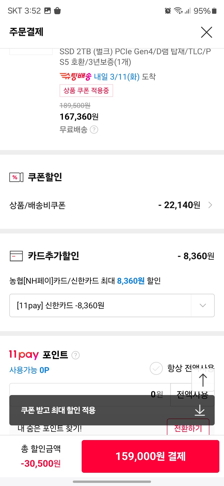 [11번가]솔리다임P44Pro NVMe 2TB SSD(159,000원/신한,농협)_3.jpg