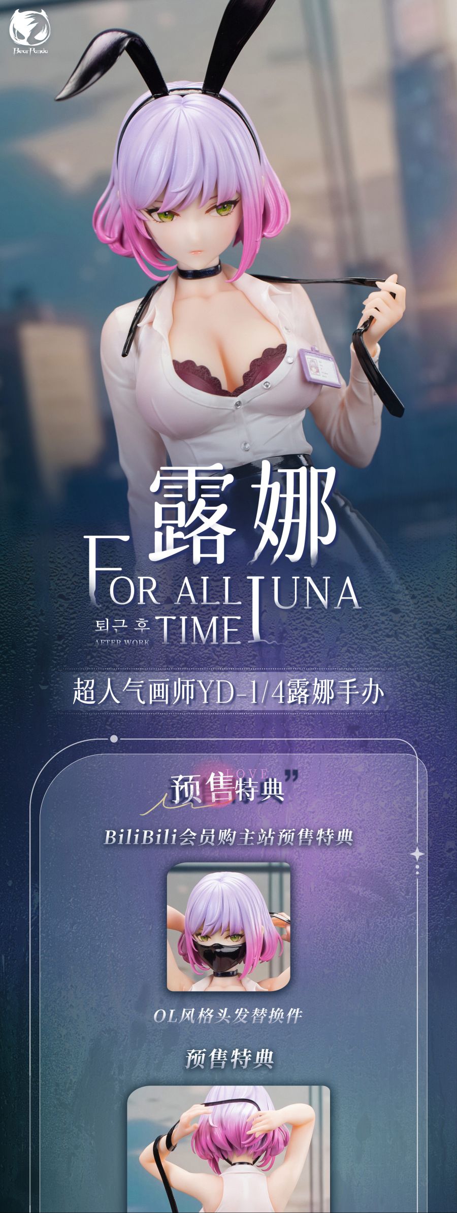 [베어판다] 1/4 YD - 루나 퇴근 후 타임 Ver_1.jpg