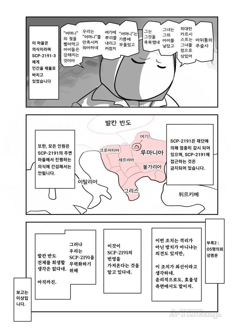 SCP재단)SCP-2191: "드라큘라 공장"_4.webp