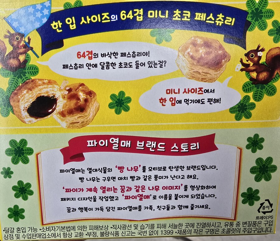 [신제품] 롯데 파이열매 초코_4.jpg