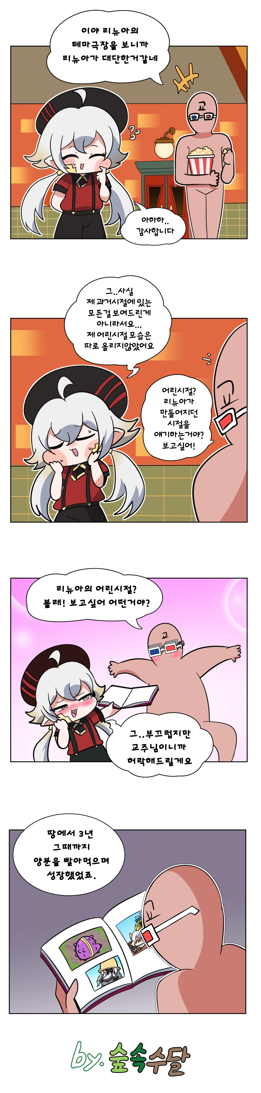 리뉴아의 어린시절 만화_1.png