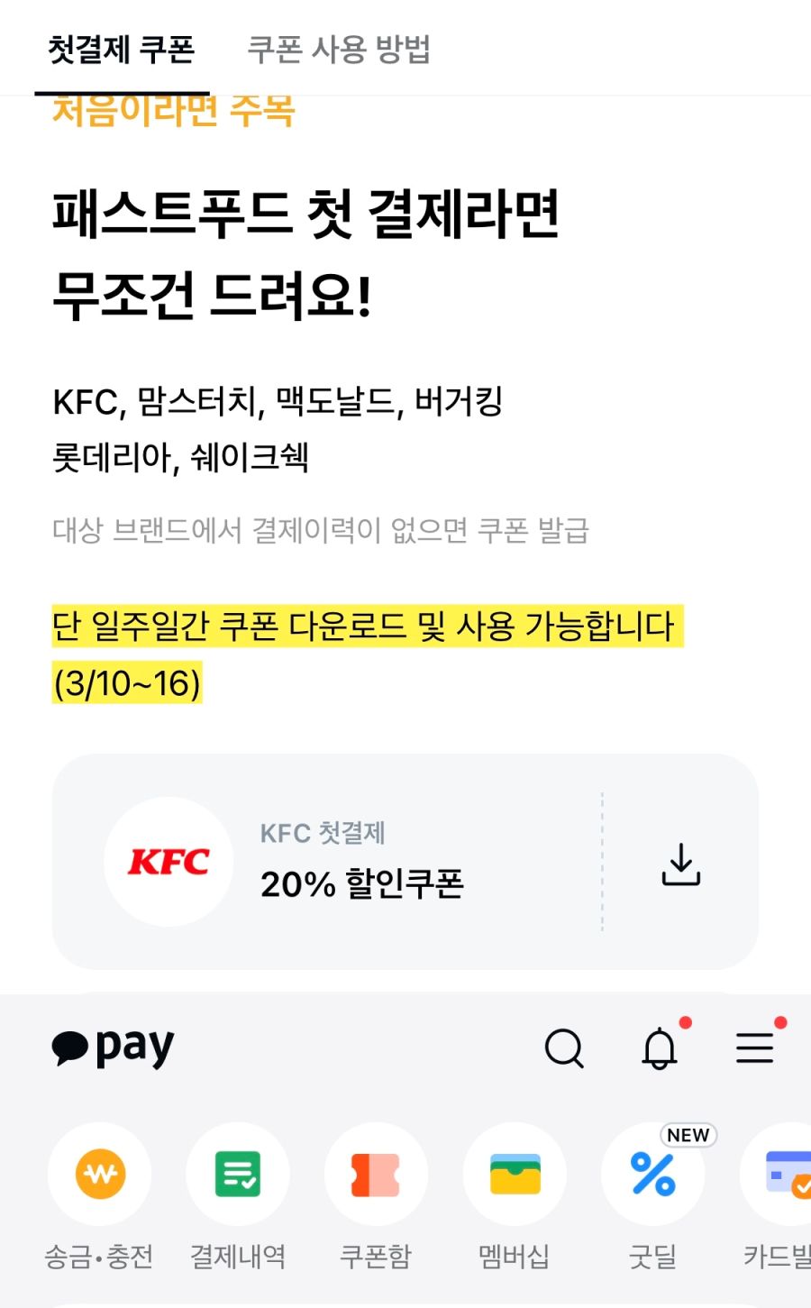 [KFC] 올데이 치킨나이트 치킨 단품 1+1 (3/11)_3.png
