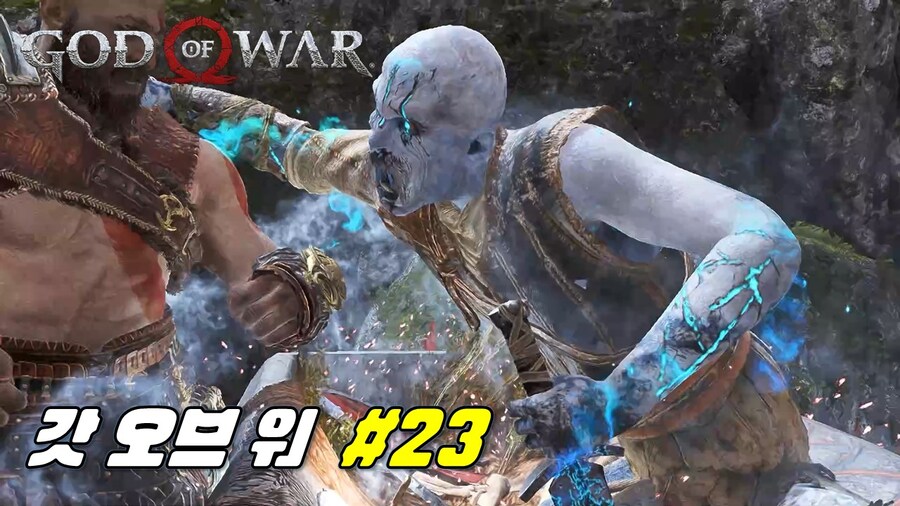 [겜이지] 갓 오브 워 #23_1.jpg