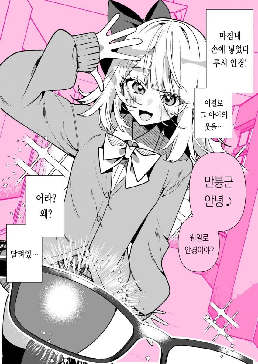 투시 안경 만화_1.jpg