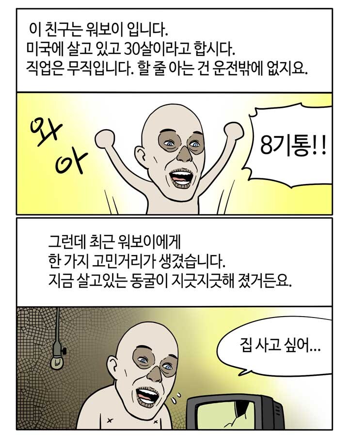 만화로 보는 서브프라임 모기지 사태_2.jpg