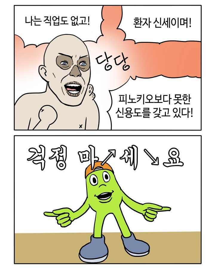만화로 보는 서브프라임 모기지 사태_5.jpg