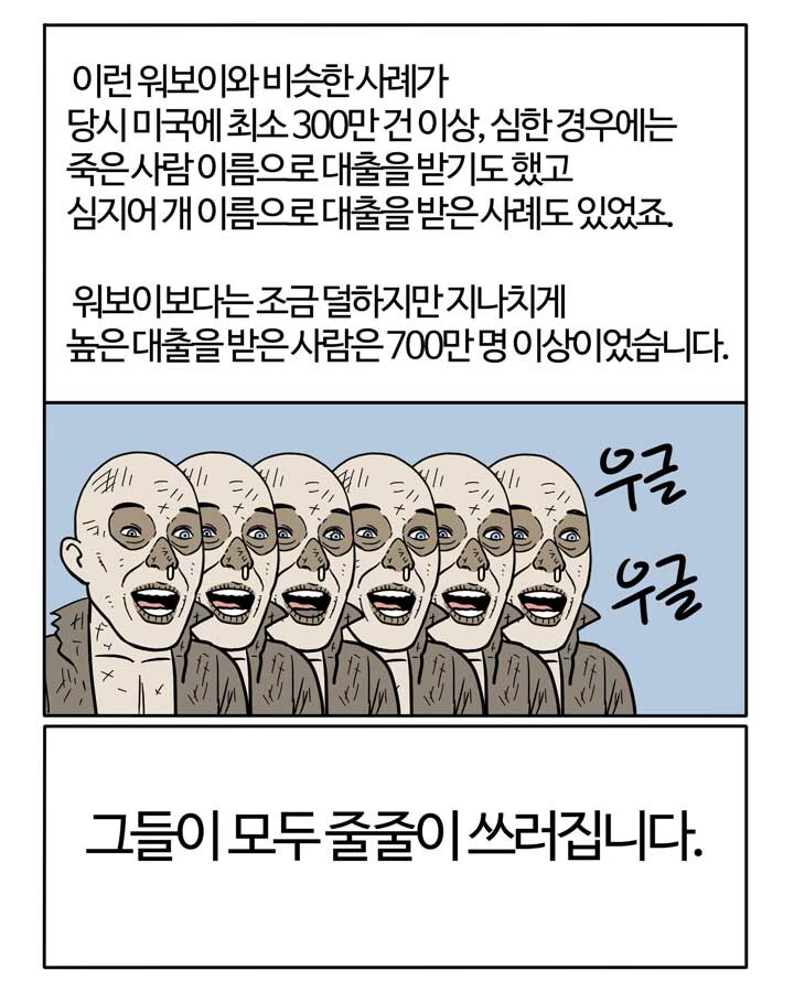 만화로 보는 서브프라임 모기지 사태_14.jpg