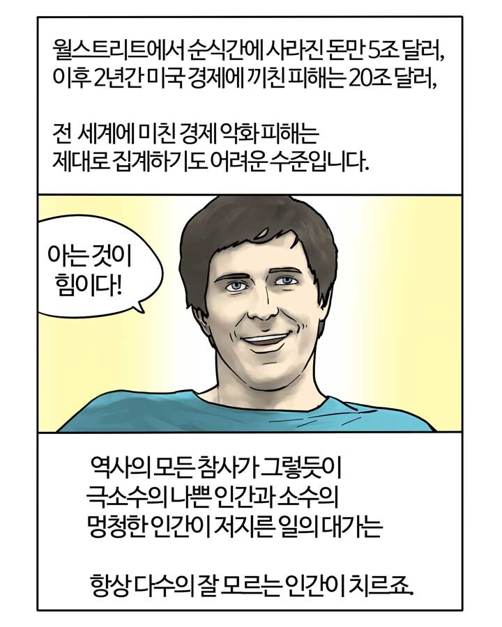 만화로 보는 서브프라임 모기지 사태_16.jpg