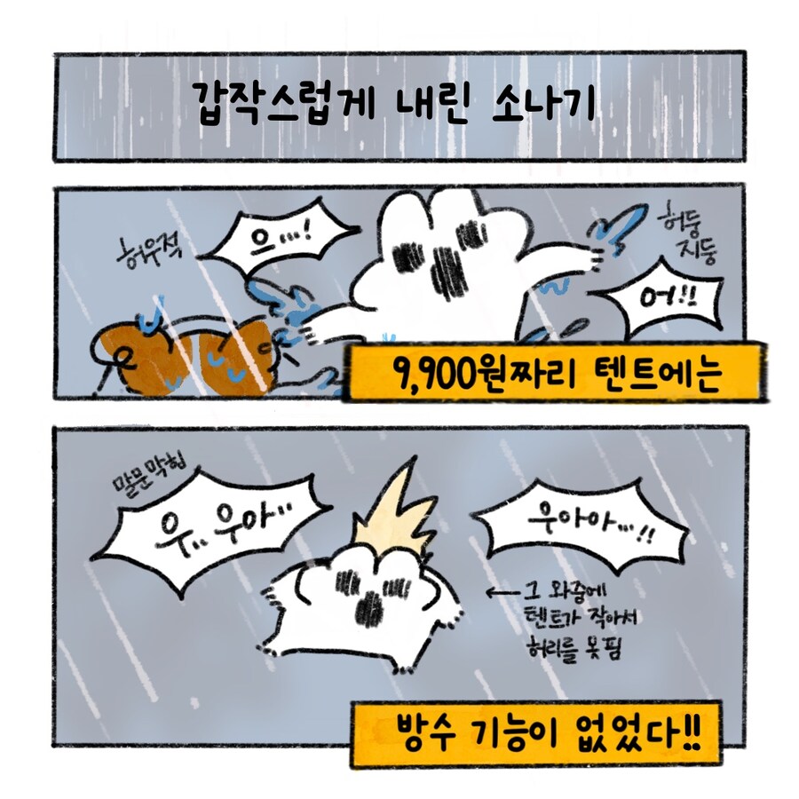 [냥뇽툰] 여름.... 캠핑이었다(2).manhwa_7.jpg