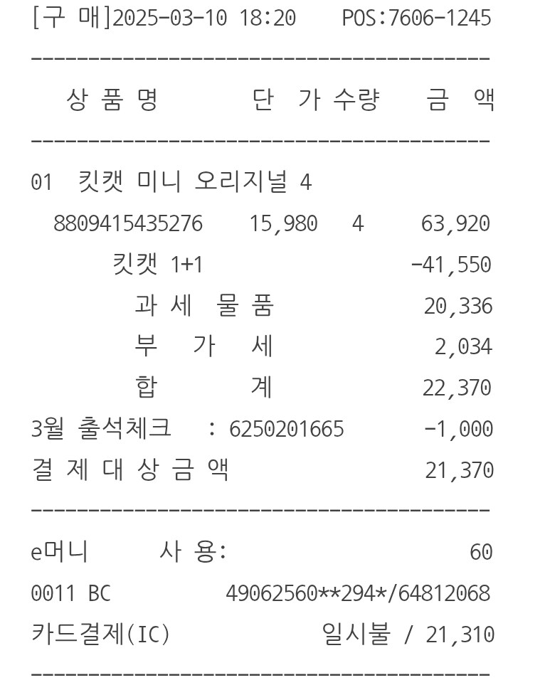 [이마트] 킷캣 미니 405g 4봉 (22,730원/없음)_4.jpg