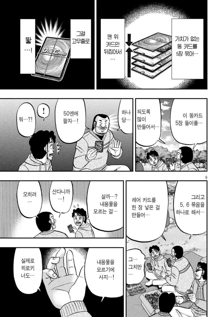 오늘도 평화로운 외출묵시록_9.jpg