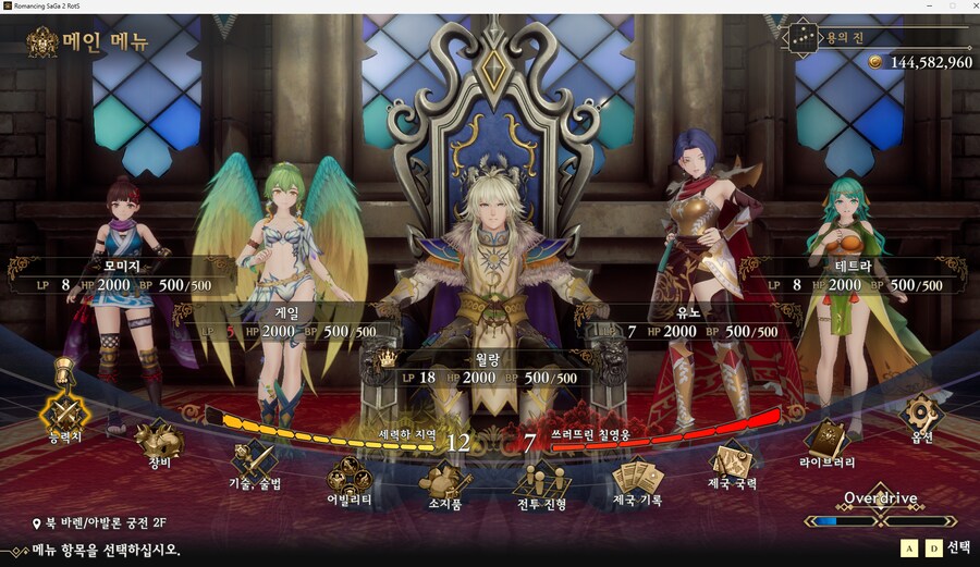 로맨싱사가2 리메이크 3회차를 마치며_2.png