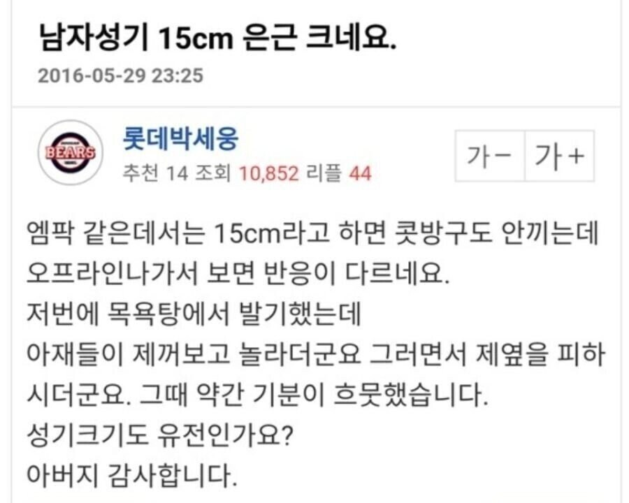남자 고추 15cm 은근 크네요_1.png