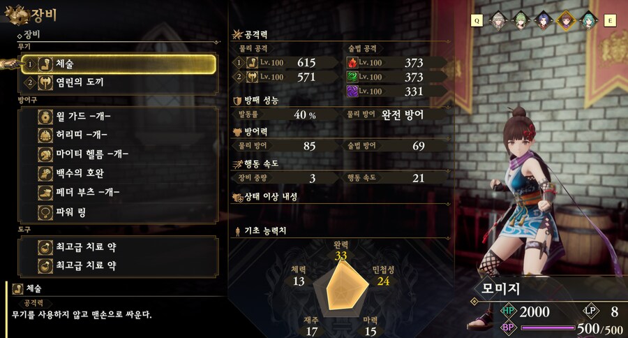 로맨싱사가2 리메이크 3회차를 마치며_7.png