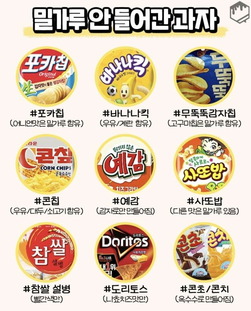 밀가루 없는 과자들_1.jpg