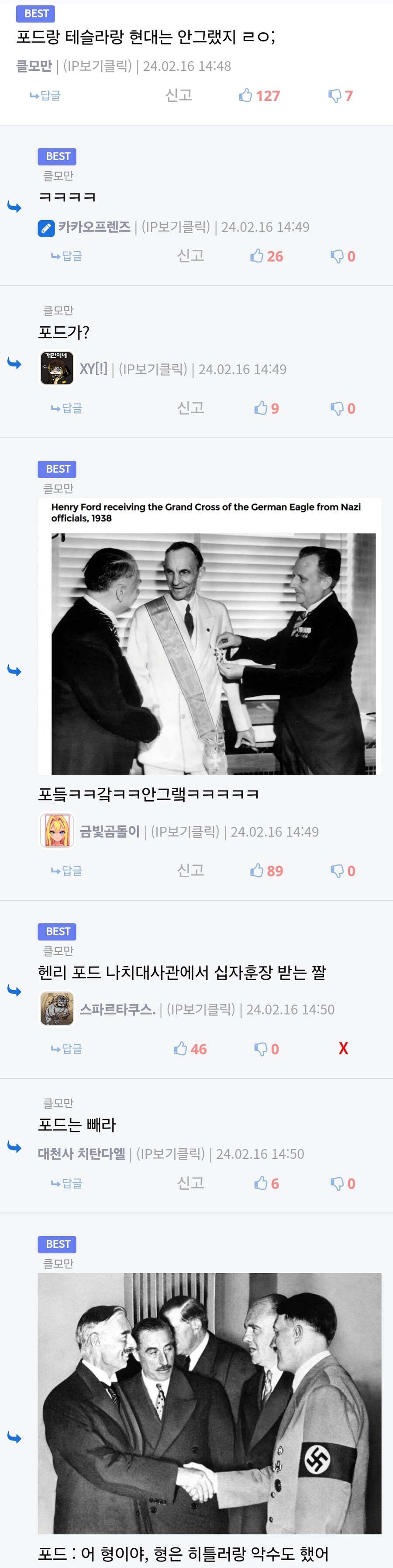 ???:"포드라면 안그랬다 ㄹㅇㅋㅋ"_2.jpg