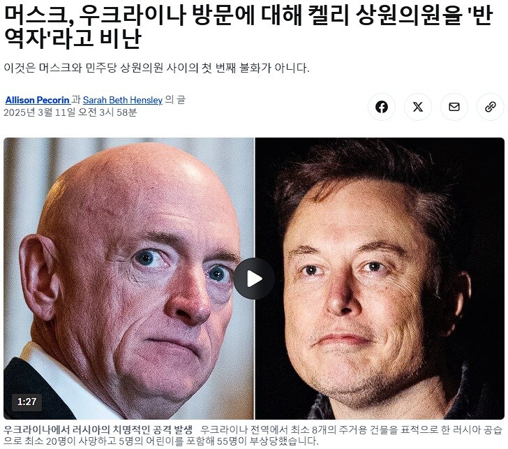 머스크, 우크라 방문한 민주당 상원의원에게 "당신은 반역자야"_1.jpg