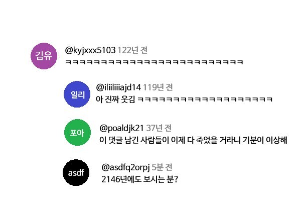 미래의 유튜브 댓글_1.png