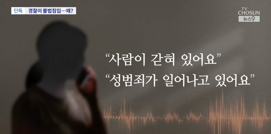 여경의 빗나간 '팬심'…연예인인 줄 알고 수백번 허위신고·불법침입_2.png