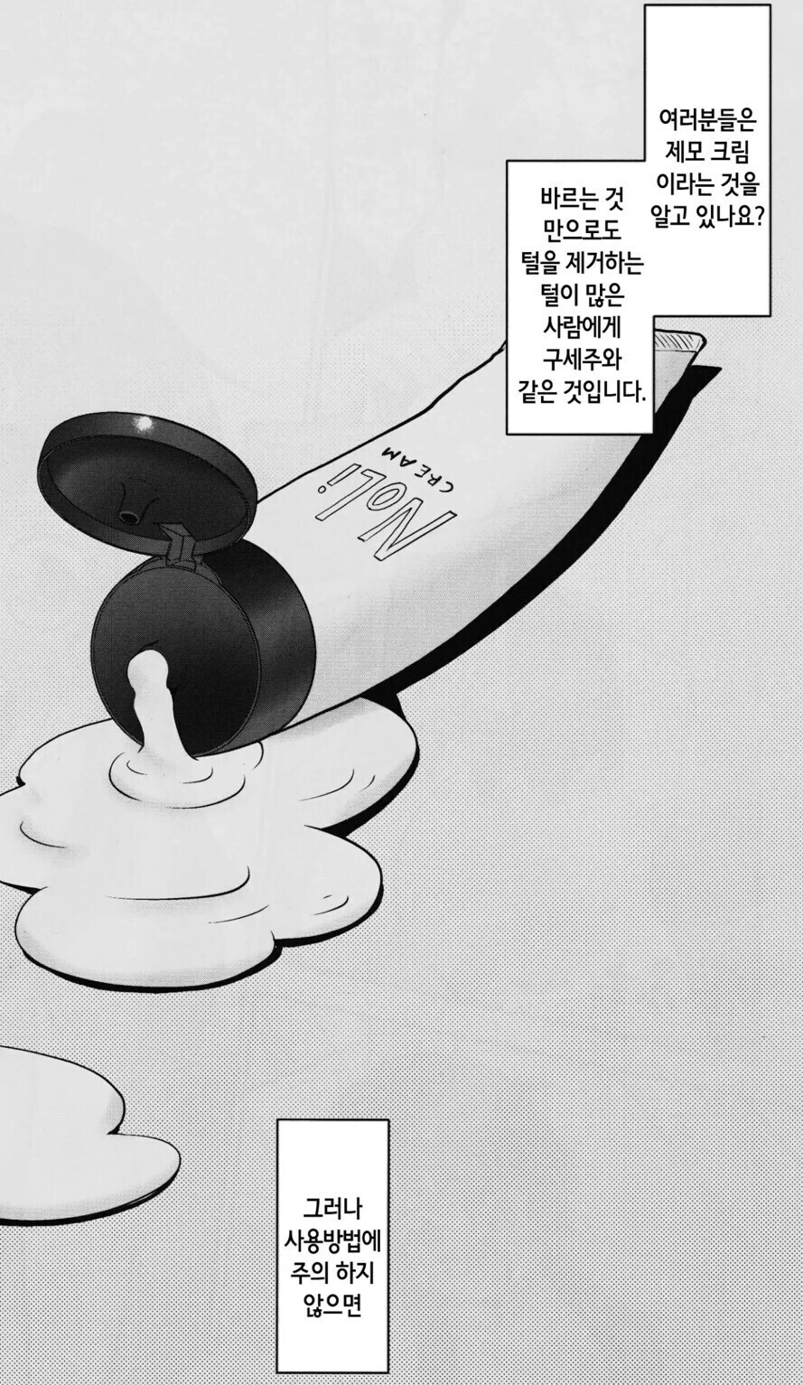 제모크림의 위험성_1.png