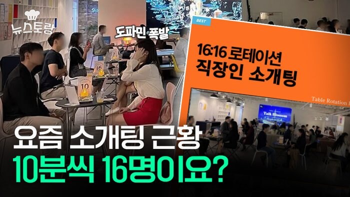 요즘 2030 사이에서 핫한 로테이션 소개팅.jpg_1.jpg