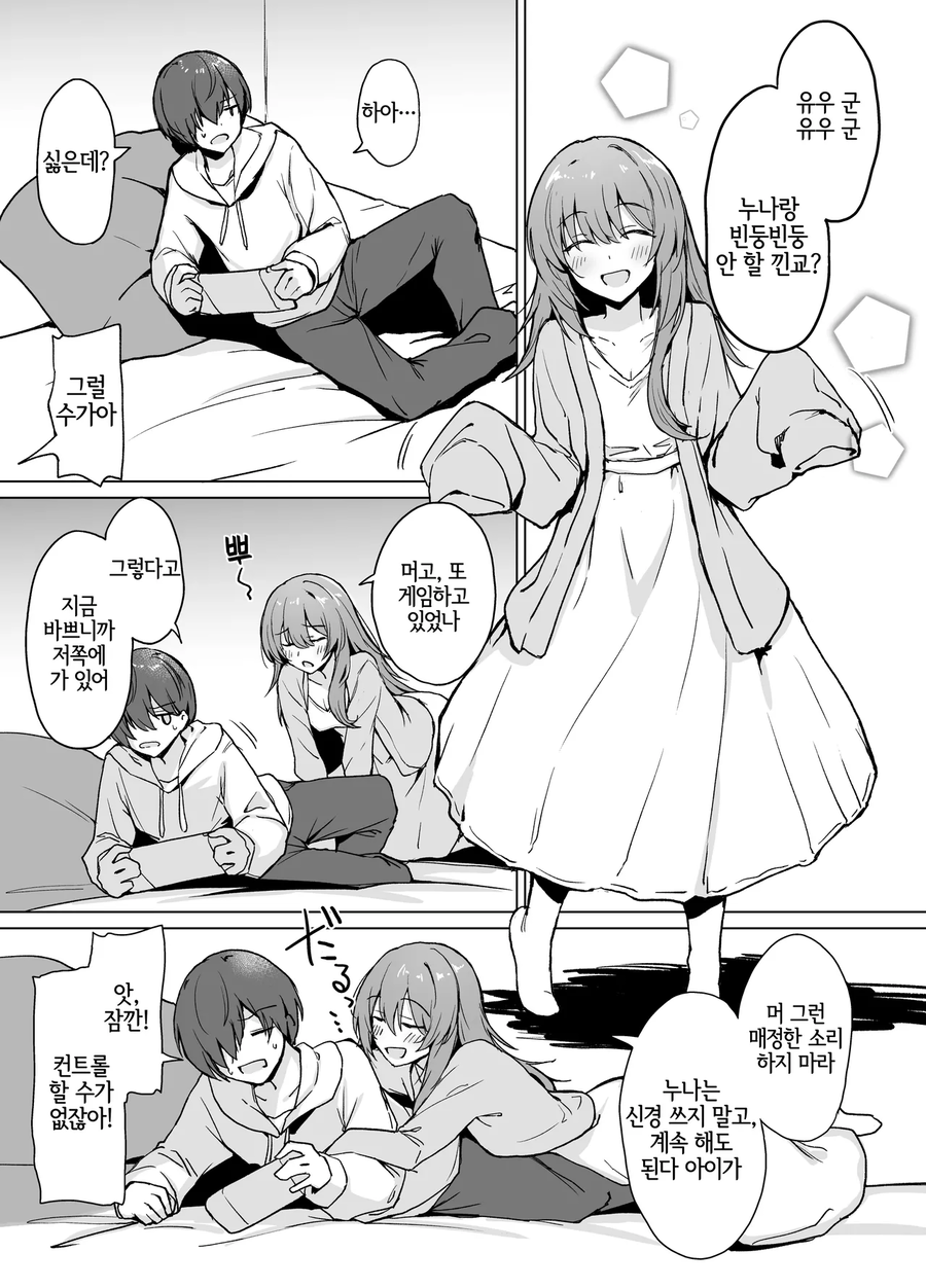 귀찮게 구는 장님 누나랑 조금 야한 시끌벅적 사이좋은 만화_1.webp